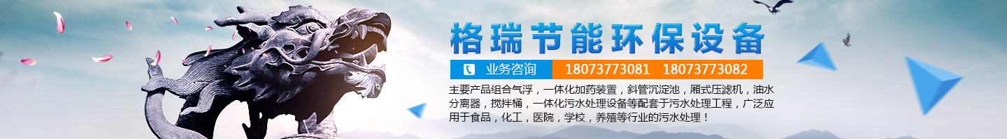 益陽市格瑞節(jié)能環(huán)保設(shè)備有限公司-設(shè)計，制造，研發(fā)
